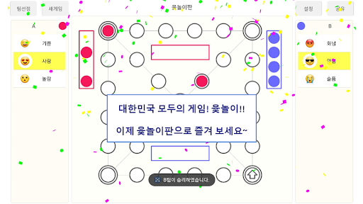 Android application 윷놀이판 screenshort