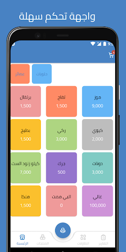 كاشير مطاعم Screen 2