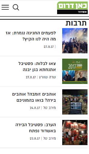 כאן דרום אשדוד Screen 2