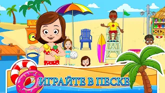 Game screenshot My Town : Пляж и пикник hack
