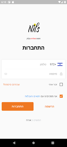 Android application נילס screenshort