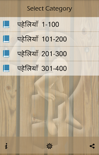 हिंदी पहेलियाँ (Hindi Riddles) Screen 2