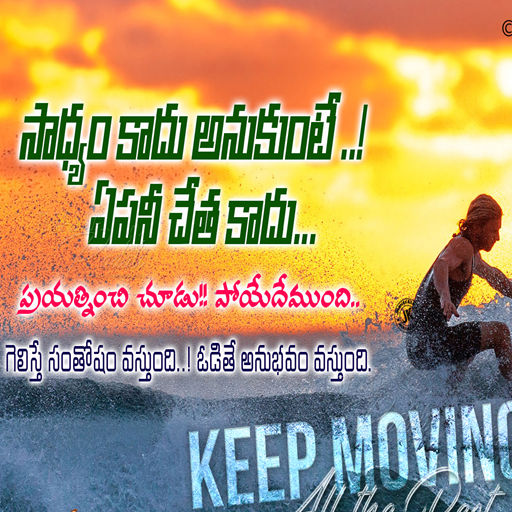 Ultimate Telugu Quotes 2022 logo