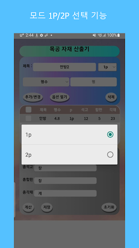 목공 자재 계산기 (pro) Screen 2