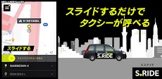 タクシーアプリ エスライド(S.RIDE)のおすすめ画像1