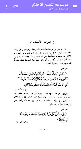 موسوعة تفسير الأحلام Screenshot