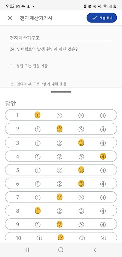 패스클 - 전자계산기기사 Screen 3
