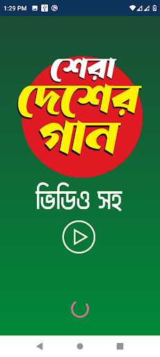 Android application দেশাত্মবোধক গান Country Songs screenshort