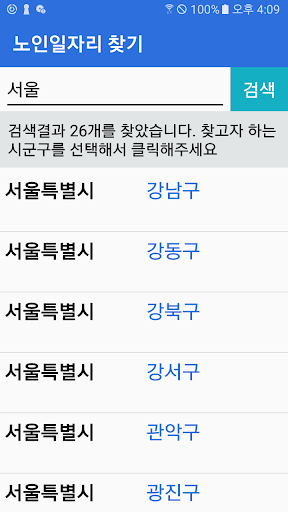 전국 노인 일자리 찾기 Screen 2