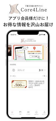 Android application 下腹引き締め専門サロン Core4Line screenshort