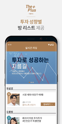 플러스톡 - 증권메신저 Screen 3