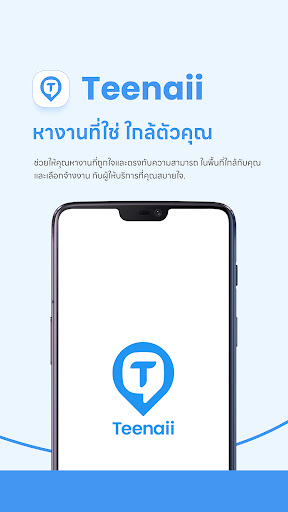 Android application Teenaii - งานที่ใช่ ใกล้ตัวคุณ screenshort