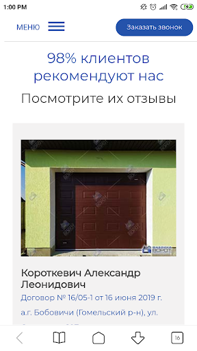 Изготовление ворот под заказ - Screenshot 2 - AppWisp.com