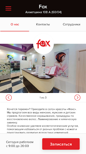 Центр красоты FOX Screen 2