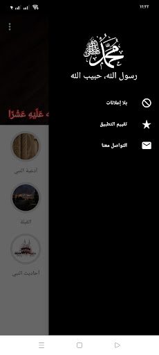 صلي علي محمد تذكير صوت بدون نت screenshot 1