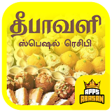 Deepavali Sweets Recipes Diwali Snacks Recipes icon