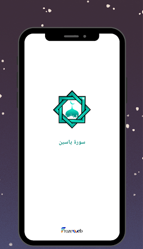 Surah Yaseen Arabic With Audio