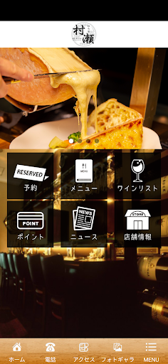 Android application CHEESE&WINE; RESTAURANT MURASE screenshort