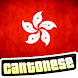 Learn Cantonese Chinese - Androidアプリ