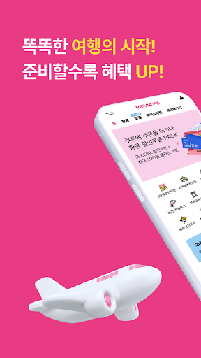 Android application PRIVIA 여행 screenshort