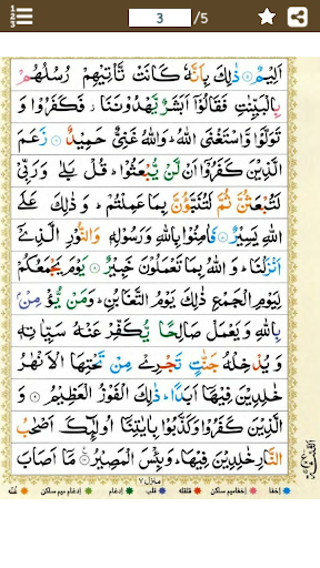Surah Taghabun (سورة التغابن) Screen 3