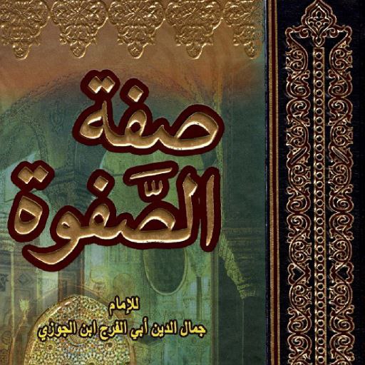 صفة الصفوة لابن الجوزي pdf logo