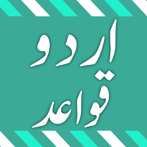Urdu Grammar Logo