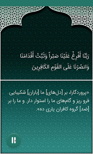چهل ربنا Screen 3