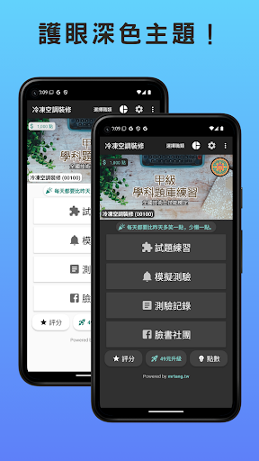 甲級題庫-技能檢定學科練習 Screen 2