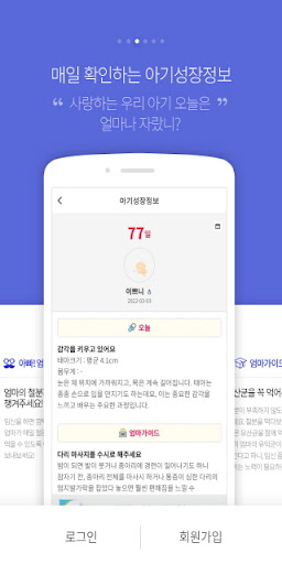 모아베베, 출산육아의 모든 것(산모수첩, 육아수첩) Screen 3