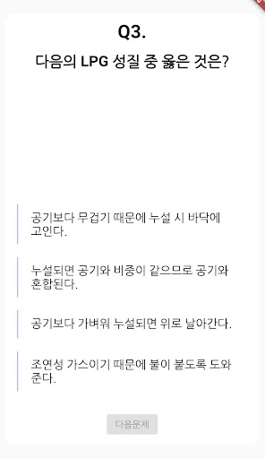 가스 기능사 필기 기출문제 Screen 2