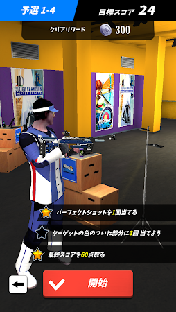 Game screenshot 射撃チャンピオン apk download