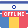 Hebrew Romanian Offline Dictionary & Translator