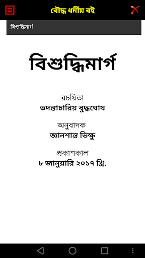 বৌদ্ধ ধর্মীয় বই - Buddhist Bo Screen 2