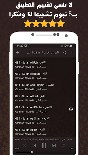 عثمان المكي تلاوات خاشعة ومؤثرة بدون نت قران كريم