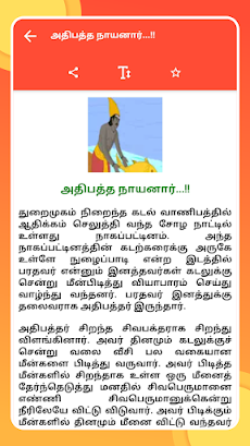 Naayanmaargal Tamilのおすすめ画像4
