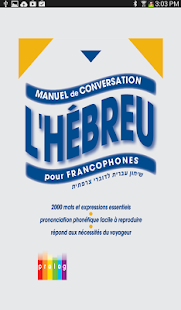 L’HÉBREU - Manuel Conversation(圖1)-速報App