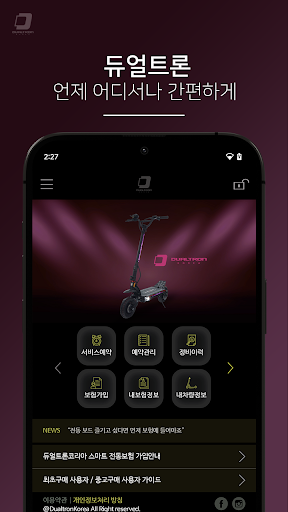 Android application 듀얼트론코리아 screenshort