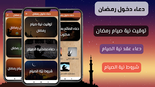 دعاء دخول رمضان - دعاء الصائم Screen 2