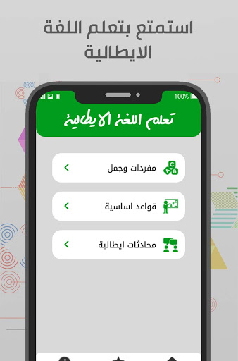 Android application تعليم اللغة الايطالية للمبتدئي screenshort