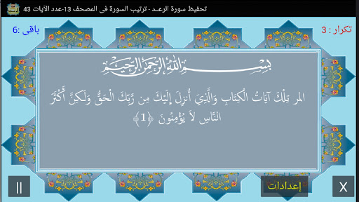 Android application المصحف جزء 13 سورة الرعــد(13) screenshort