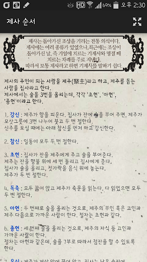 제사의 달인 - 제사상, 차례상 Screen 2