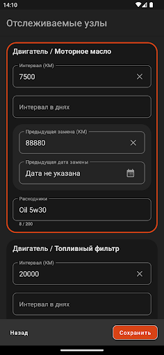 Ассистент обслуживания авто Screen 2