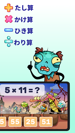 Game screenshot 数学ゲーム: ゾンビの侵略 apk download