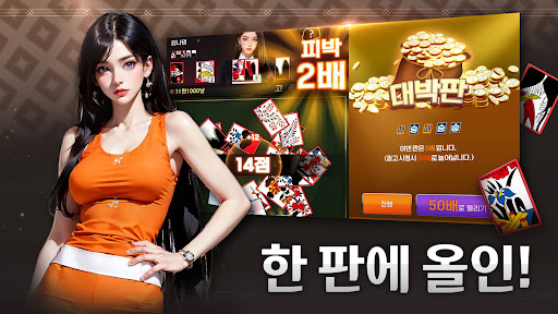미녀 맞고 : 데이터가 필요없는 고스톱 게임 screenshot 26