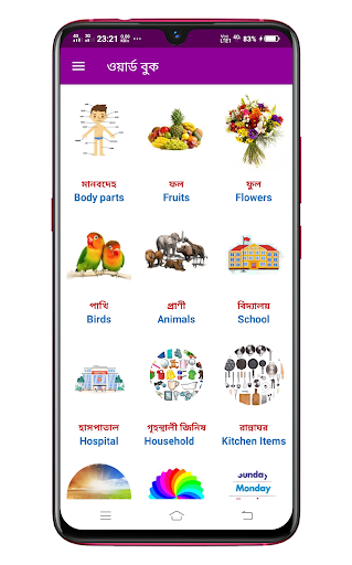Android application ওয়ার্ড বুক - Bangla Word Book screenshort