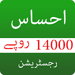 Cover Image of Download Ehsaas Registration 14000 1.0 APK