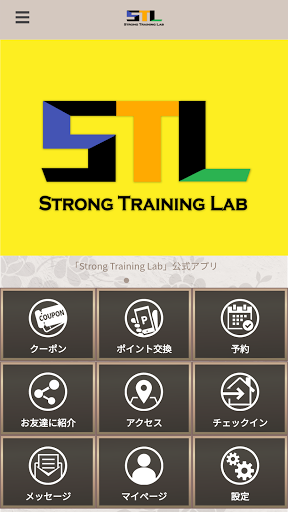 Android application STL公式アプリ screenshort