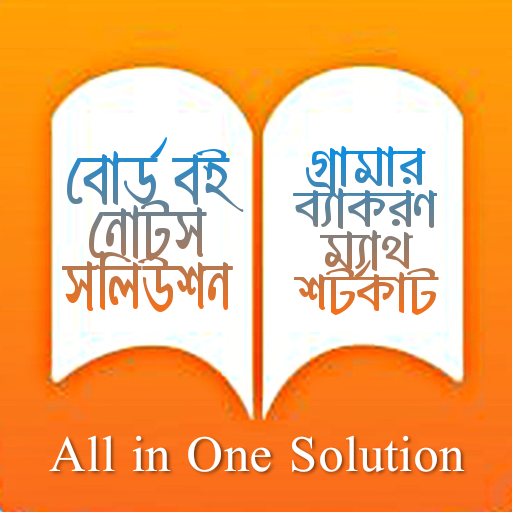NCTB Books, Notes, Solutions logo