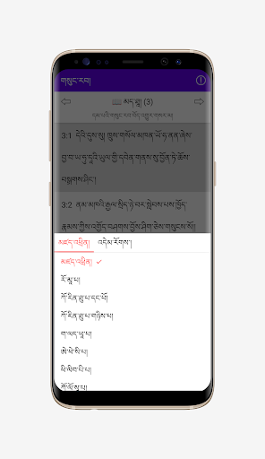 Tibetan Bible | གསུང་རབ། Screen 2